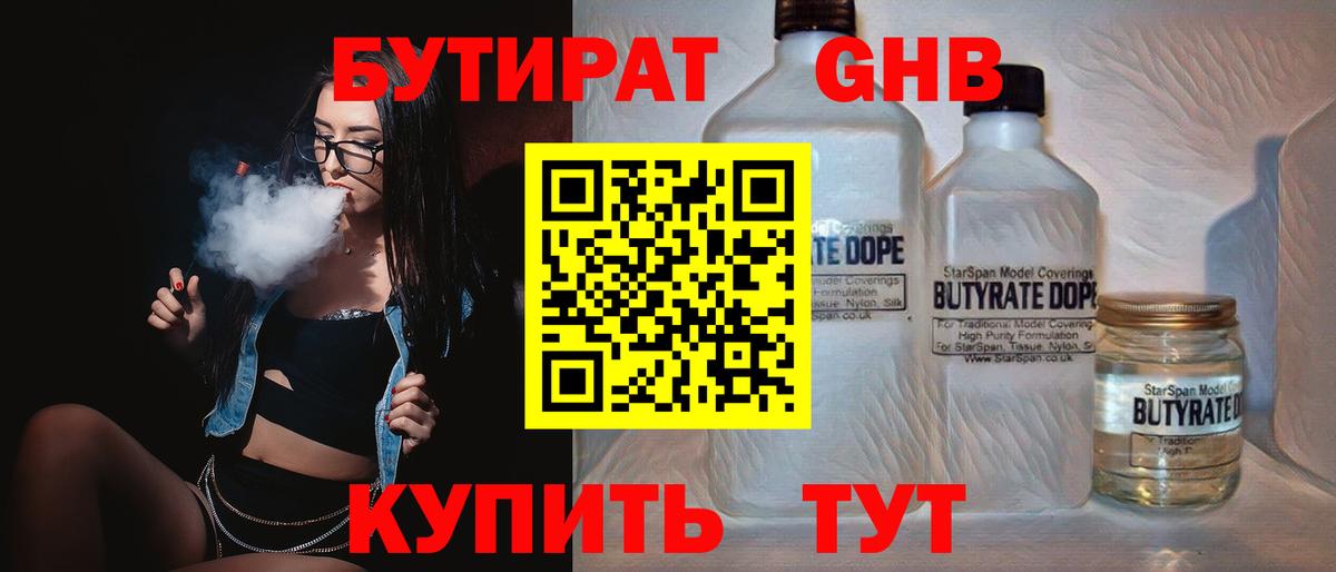 Бутират оксибутират  БУТИРАТ  Строитель  Вход с VPN 