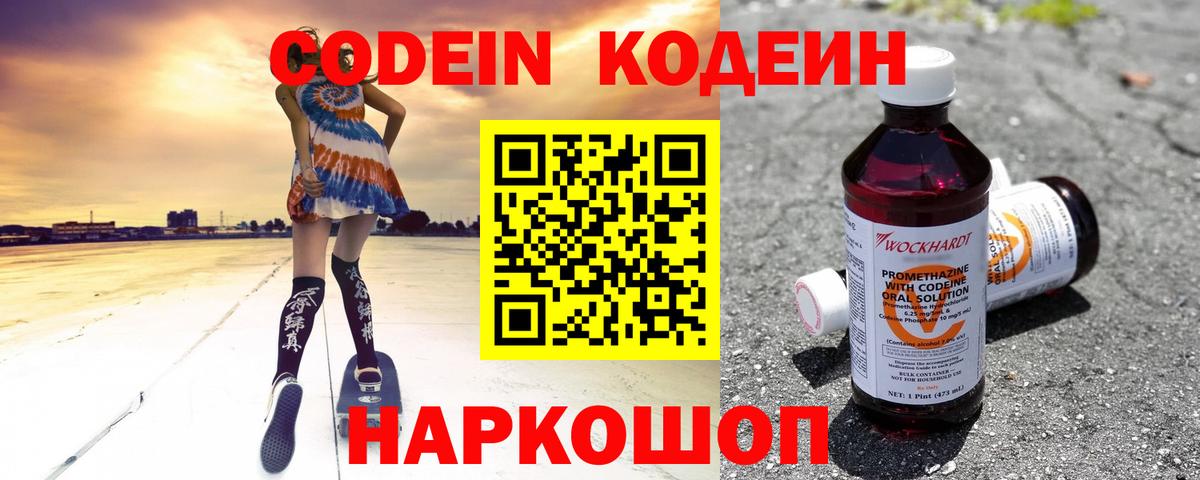 Кодеиновый сироп Lean Purple Drank Строитель