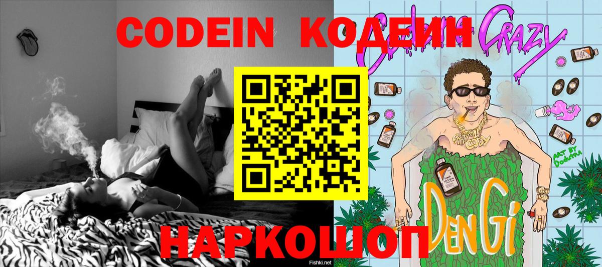 Codein напиток Lean (лин)  Кодеин Purple Drank  Строитель  Вход с VPN 